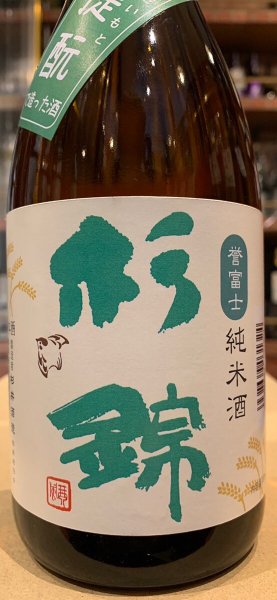 画像1: 杉錦 菩提もと 純米　 2023BY 720ml (1)