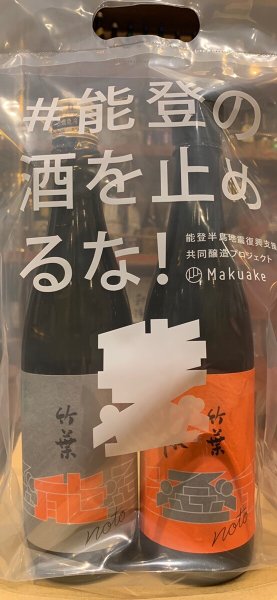 画像2: 竹葉×手取川セット　720ml×2 (2)