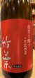 画像1: 竹葉 能登を醸す in 岩手県・赤武酒造　R5BY (要冷蔵)720ml (1)