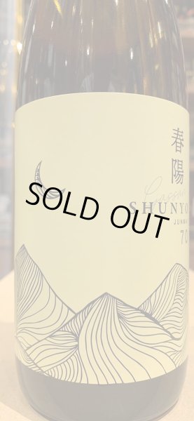 画像1: 月山 春陽70 純米 R5BY 720ml (1)