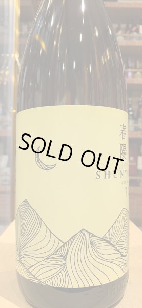 画像2: 月山　春陽70　純米　R5BY 1.8L (2)