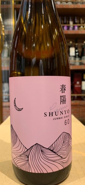 画像2: 月山 春陽60 純米吟醸 R5BY 720ml (2)