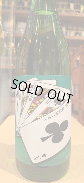 画像2: 山本　純米大吟醸　秋田ロイヤルストレートフラッシュ　R5BY　720ml (2)