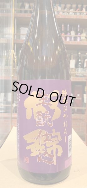 画像2: 杉錦 生酛ひやおろし 2023BY 1.8L (2)