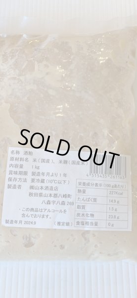 画像2: 山本　練り粕　(要冷蔵) 1kg (2)