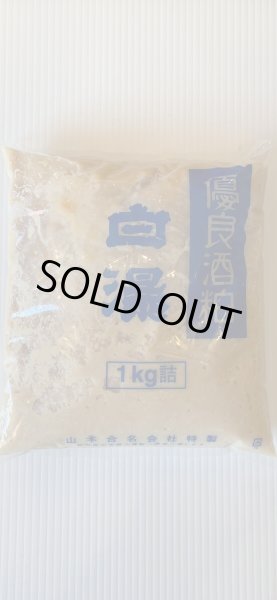 画像1: 山本　練り粕　(要冷蔵) 1kg (1)