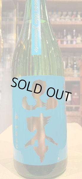 画像2: 山本　純米吟醸　ターコイズブルー 　R5BY　720ml (2)