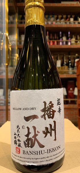 画像2: 播州一献　超辛口　純米大吟醸　吉川産山田錦　R5BY　720ml (2)