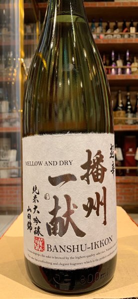画像2: 播州一献 超辛口 純米大吟醸 吉川産山田錦 R5BY 1.8L (2)
