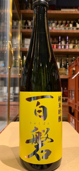 画像2: 百磐　純米吟醸　ぎんおとめ55% 火入　R5BY 720ml (2)