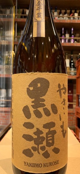 画像2: やきいも黒瀬　25度　1.8L (2)