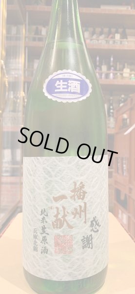 画像2: 播州一献　【七宝】純米　生原酒　R6BY(要冷蔵)　1.8L (2)