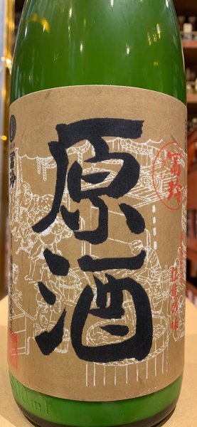 画像1: 冨玲　にごり原酒（生）　要冷蔵　R6BY　　1.8L (1)