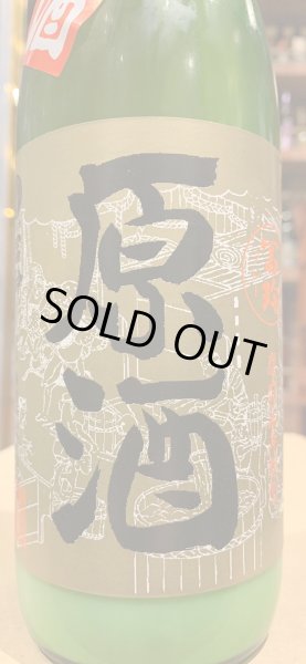 画像1: 冨玲　にごり原酒（生）　要冷蔵　R6BY　720ml (1)