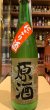 画像2: 冨玲　にごり原酒（生）　要冷蔵　R6BY　720ml (2)