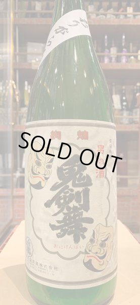 画像2: 喜久盛　純米吟醸生原酒「鬼剣舞」オリ絡み (要冷蔵)  R6BY 1.8L (2)