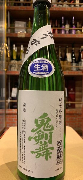 画像2: 喜久盛 純米吟醸生原酒「鬼剣舞」オリ絡み (要冷蔵)  R6BY 720ml (2)