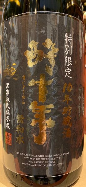 画像1: 十年貯蔵酒　酔十年　無和水　2014BY ３7度　1.8L (1)