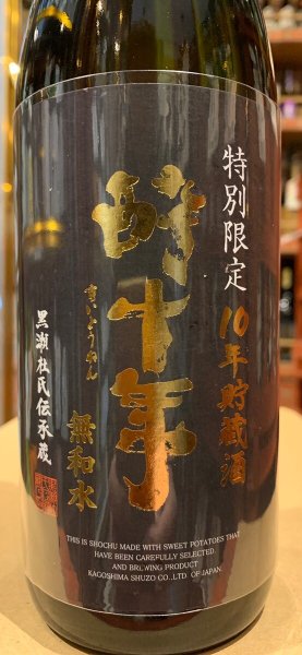 画像1: 十年貯蔵酒　酔十年　無和水　2014BY ３7度　720ml (1)