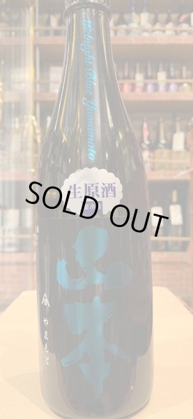 画像2: 山本　純米吟醸　ミッドナイトブルー 生原酒　R6BY(要冷蔵）　720ml (2)