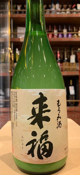画像2: 来福　純米 もろみ酒　R6BY (要冷蔵)  720ml (2)