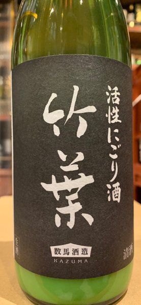 画像1: 竹葉　活性にごり酒（要冷蔵) R6BY　720ml (1)