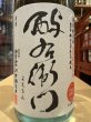 画像1: 酉与右衛門　特別純米 吟ぎんが50%　直汲み生原酒　R6BY(要冷蔵) 720ml (1)