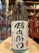 画像2: 酉与右衛門　特別純米 吟ぎんが50%　直汲み生原酒　R6BY(要冷蔵) 720ml (2)