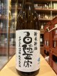 画像2: 白隠正宗　新米新酒 中伊豆山田錦65% 純米生原酒（要冷蔵）　R6BY　1.8L (2)