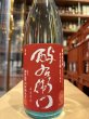 画像2: 酉与右衛門(よえもん)特別純米　美山錦55% 直汲み生原酒 R6BY(要冷蔵) 720ml (2)