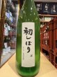 画像2: 群馬泉　特別本醸造　生原酒　【初しぼり】R6BY (要冷蔵) 1.8L (2)