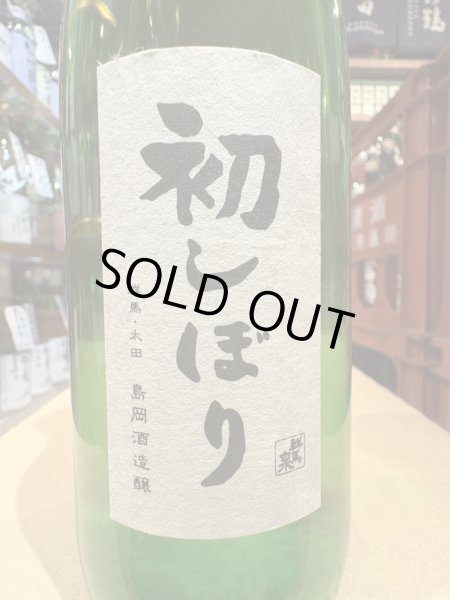 画像1: 群馬泉　特別本醸造　生原酒　【初しぼり】R6BY (要冷蔵) 720ml (1)