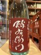 画像2: 酉与右衛門(よえもん)特別純米　超辛口　美山錦55% 直汲み生原酒 R6BY(要冷蔵) 1.8L (2)