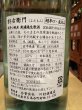 画像3: 酉与右衛門(よえもん)特別純米　超辛口　美山錦55% 直汲み生原酒 R6BY(要冷蔵) 1.8L (3)