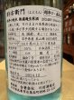 画像3: 酉与右衛門(よえもん)特別純米　超辛口　美山錦55% 直汲み生原酒 R6BY(要冷蔵) 720ml (3)