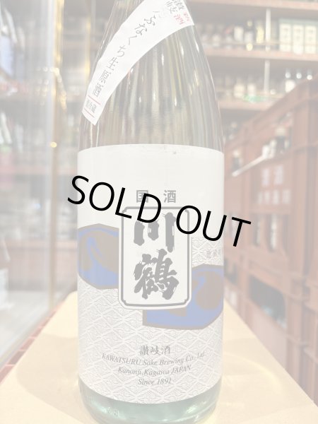 画像2: 川鶴 讃岐乃ふなぐち生原酒 R6BY(要冷蔵) 1.8L (2)