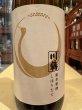 画像1: 川鶴 新米新酒 しぼりたて 一回火入 R6BY  720ml (1)