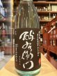 画像2: 酉与右衛門　純米　陸羽132号60%　直汲み生原酒　R6BY(要冷蔵) 1.8L (2)