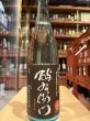 画像2: 酉与右衛門　純米　陸羽132号60%　直汲み生原酒　R6BY(要冷蔵) 720ml (2)