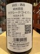 画像3: タクシードライバー 純米生原酒 仕込3号 (要冷蔵) R6BY 720ml (3)