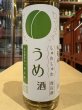 画像1: 臥龍梅　しゅわしゅわうめ酒　180ml (1)