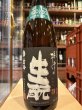 画像2: 梅津の生酛　　玉栄60% H30BY 1.8L (2)