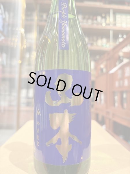 画像2: 山本　純米吟醸 Butterfly Purple 亀の尾 　R6BY　720ml (2)