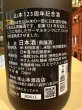 画像3: 山本 ワンツースリー！再仕込貴醸酒 生原酒 (要冷蔵)　720ml (3)