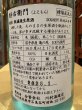 画像3: 酉与右衛門　純米　亀の尾60　直汲み生原酒　R6BY(要冷蔵) 720ml (3)