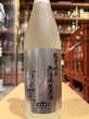 画像2: 竹葉　能登純米　無濾過生原酒　R6BY (要冷蔵)720ml (2)