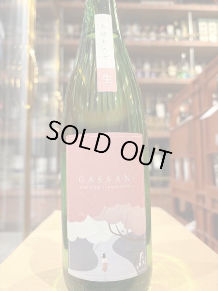 画像2: 月山　純米吟醸　春酒　しぼりたて生　R6Y(要冷蔵) 720ml (2)