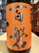 画像1: 百磐　純米吟醸生原酒　吟ぎんが50%　R6BY(要冷蔵)720ml (1)