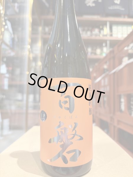 画像2: 百磐　純米吟醸生原酒　吟ぎんが50%　R6BY(要冷蔵)720ml (2)