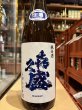 画像2: 喜久盛　純米生原酒　トヨニシキ55%（要冷蔵）　R6BY  1.8L (2)